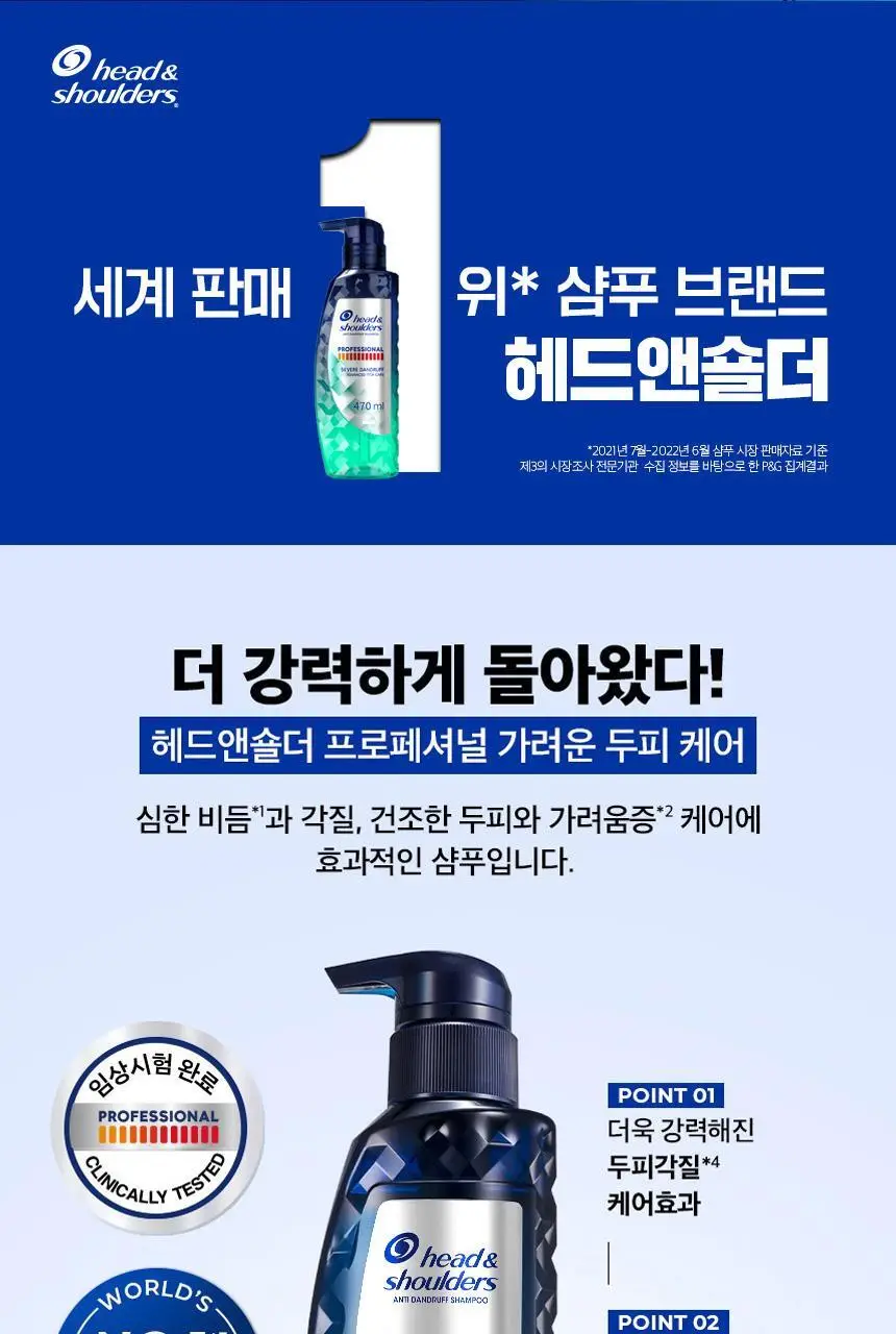 [단품] 헤드앤숄더 프로페셔널 가려운두피케어/오일컨트롤 샴푸 470ml 2종 중 택 1 상세페이지 5